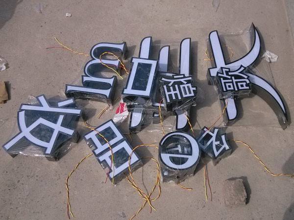 泰安led鈦金發(fā)光字