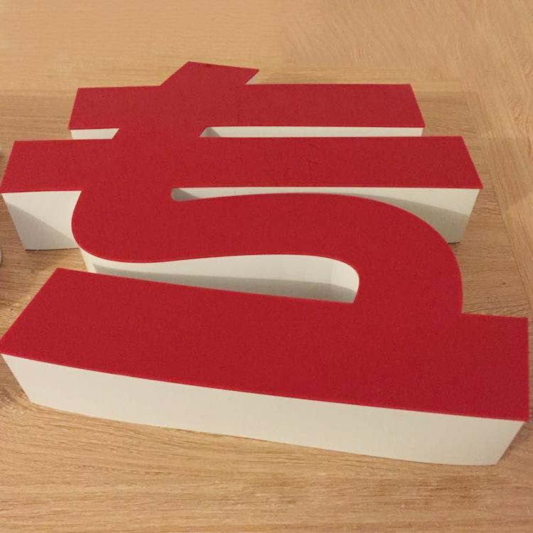 泰安超級無邊字